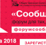 В Астрахани состоится форум «Сообщество» - Министерство физической культуры и спорта
