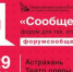 В Астрахани пройдёт форум Общественной палаты РФ - Министерство образования и науки