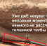 Водопровод в Капустином Яру всё-таки будут ремонтировать - Punkt-a.info