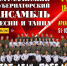 К Дню Победы Астраханский ансамбль песни и танца представит праздничный концерт - Министерство культуры