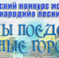 Определены победители конкурса «Мы поедем во иные города» - Министерство культуры