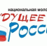 Астраханскую молодежь приглашают принять участие в конкурсе «Будущее России» - Агентство по делам молодежи