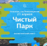 Изменилась дата и место проведения акции "Чистые игры" - Агентство по делам молодежи