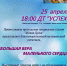 Благотворительный спектакль - Астраханская епархия