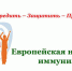 В Астраханской области стартовала Европейская неделя иммунизации - Министерство Здравоохранения