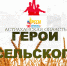 О труженниках села на всю страну - Агентство по делам молодежи