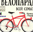 В это воскресенье в Астрахани состоится большой велопарад-2018 - Министерство физической культуры и спорта