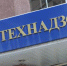 В астраханском филиале Нижне-Волжского управления Ростехнадзора грядут перемены? - Ast-News.Ru