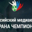 В преддверии Чемпионата мира по футболу в России проводится конкурс «Страна чемпионов» - Правительство Астраханской области