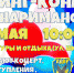 Приглашаем на митинг-концерт - ЛДПР