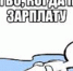 Вот это выдержка! Сотрудники не получали зарплату около двух лет - Astrakhan.Site