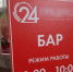 В Астрахани работал бар без столов, стульев и меню - Punkt-a.info