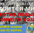 Мы не хотим умирать на работе! - ЛДПР