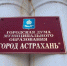 Депутатская доля по-астрахански - Ast-News.Ru