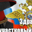 Участковый попытался выманить взятку за оправдание у невиновного - Astrakhan.Site