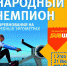 В Астрахани пройдёт спортивная акция «Народный чемпион» - Правительство Астраханской области