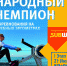 «Народный чемпион» - это шанс почувствовать себя настоящим гребцом и выиграть призы - Punkt-a.info