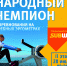 II ЭТАП "НАРОДНОГО ЧЕМПИОНА" - Министерство физической культуры и спорта