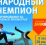 Второй этап народного чемпиона в Астрахани: не упусти возможность стать финалистом - Правительство Астраханской области
