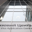 В России закроются все визовые центры - Punkt-a.info