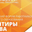 Астраханских воспитателей приглашают принять участие во Всероссийском форуме работников дошкольного образования - Министерство образования и науки