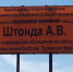 Выборы главы Харабалинского района: объединится ли оппозиция против Штонды? - Punkt-a.info