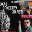 13 сентября – большой праздник Джаза! - Министерство культуры