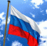 Поздравление ко Дню Государственного флага Российской Федерации - Правительство Астраханской области
