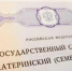 Оформите сертификат на маткапитал через Портал госуслуг - Punkt-a.info