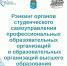 В Астрахани выберут лучший студенческий совет - Агентство по делам молодежи