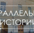 В Астрахани пройдут бесплатные пешеходные экскурсии «Параллельные истории» - Министерство культуры