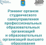 В Астрахани выберут лучший студенческий совет - Правительство Астраханской области