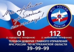 МЧС предупреждает