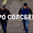 Легенду про геев Боширову и Петрову дали в наказание за проваленную операцию - Punkt-a.info
