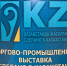 Сделано в Казахстане: соседи по Каспию впервые открыли в Астрахани выставку промтоваров - Губернатор