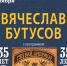 В Астрахань едет Вячеслав Бутусов - Astrakhanpost.Ru