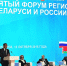 V форум регионов России и Беларуси подводит итоги работы - Дума