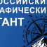 Астраханцев приглашают написать географический диктант - Министерство образования и науки