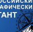 Астраханцев приглашают написать географический диктант - Правительство Астраханской области