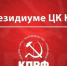 22015 - КПРФ