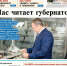Вышел в свет новый номер «Газеты ВОЛГА» - Правительство Астраханской области