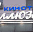 От "Мефистофеля" до "Иллюзиона". Как старейший астраханский кинотеатр пережил несколько рождений? - ГТРК Лотос