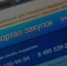 Состоялось заседание Экспертного совета регионов по развитию контрактной системы - Punkt-a.info