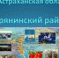 Астраханские отделения парламентских партий готовятся к выборам главы Икрянинского района - Punkt-a.info