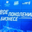 Региональный итоговый конгресс «Новое поколение в бизнесе» - Астраханский ГМУ