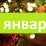 Куда пойти в Астрахани взрослым и детям сегодня, 2 января. Полный гид по мероприятиям города - Punkt-a.info
