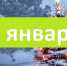 Куда пойти в Астрахани взрослым и детям сегодня, 4 января. Полный гид по мероприятиям города - Punkt-a.info