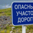 Выявлены опасные участки астраханских трасс - Punkt-a.info