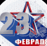 Главный праздник февраля - Госинспекция труда
