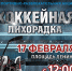 На площади Ленина астраханцев ждёт хоккейная лихорадка! - Ast-News.Ru